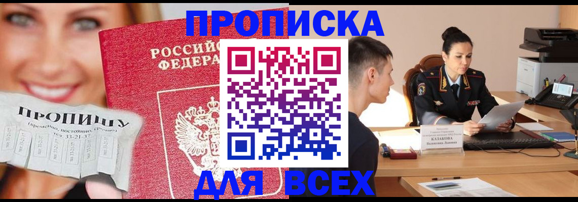 прописка 2025 в Костомукше